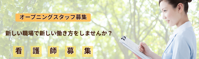 バナー求人募集