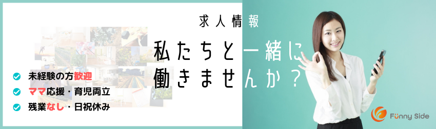 求人バナー